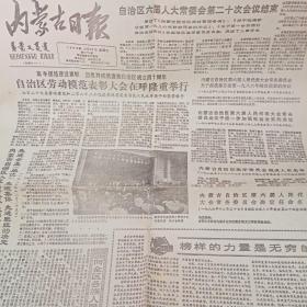 1986年内蒙古日报