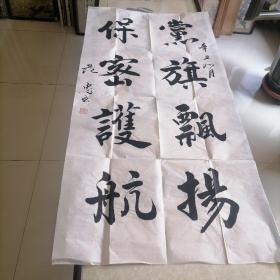 名家书法吉林＜范忠玉＞中国书法家协会会员，吉林省直属机关，书法家协会副主席，吉林省金融书法家协会名誉主席尺寸136X68。B709