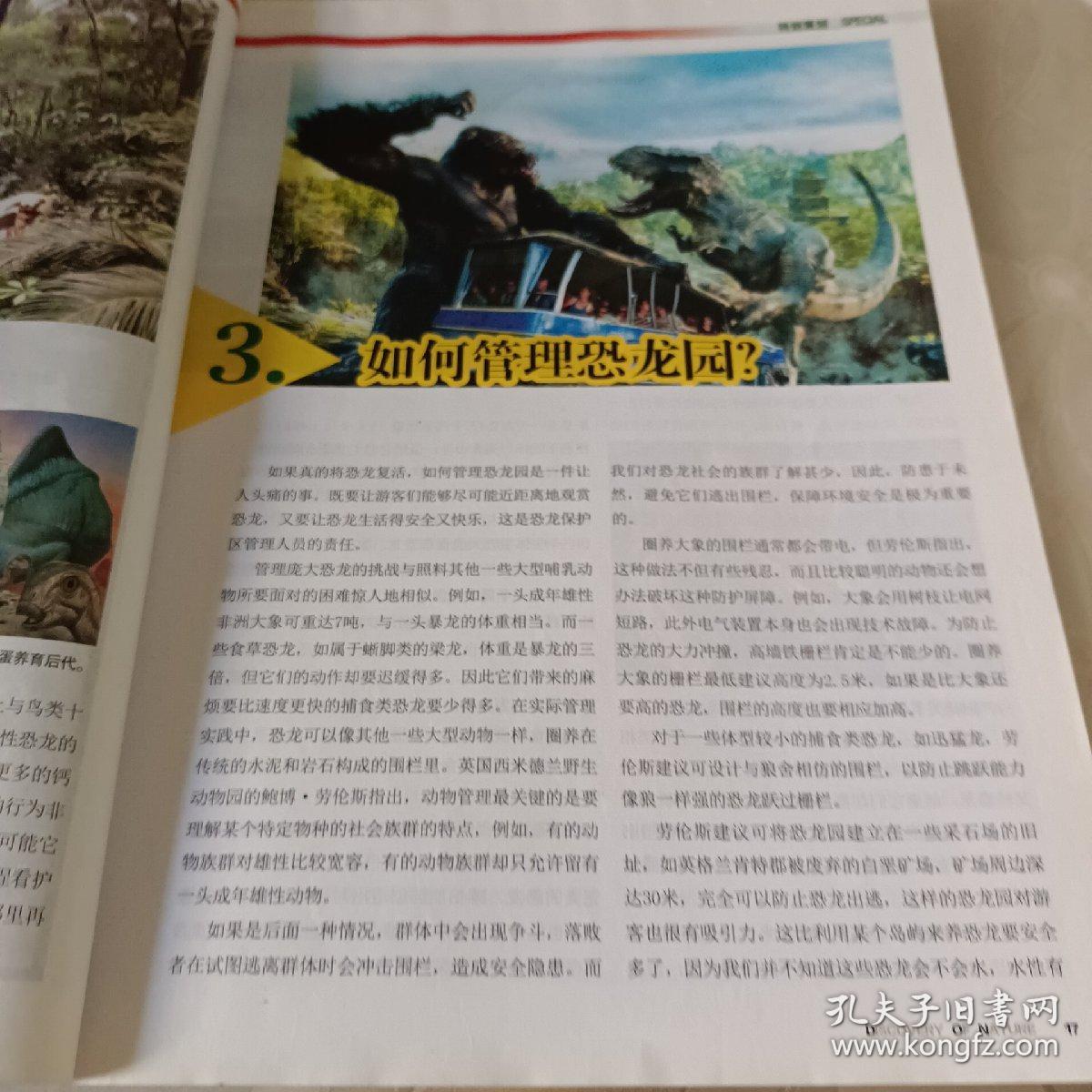 大自然探索杂志2016.2、6、7、12(4本合售)