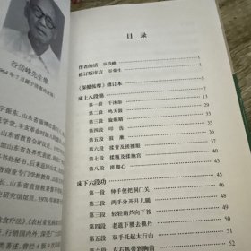 保健按摩