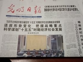 光明日报2025年5月1日（当日版全）