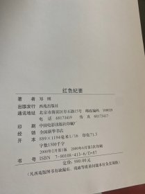 红色纪要  上中下三卷   3本合售