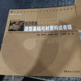 造型基础与材质构成表现