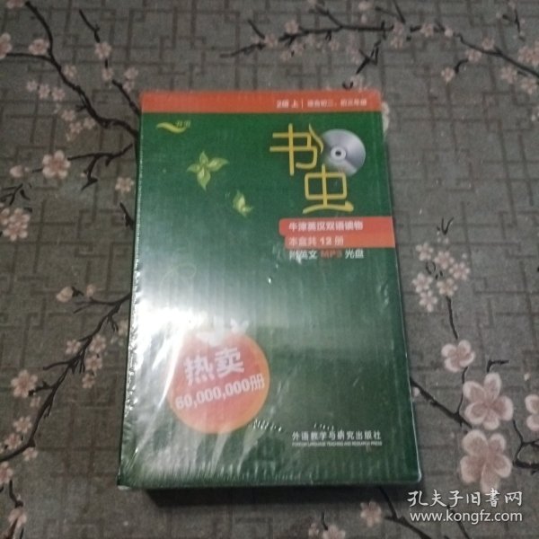 书虫.牛津英汉双语读物：2级上