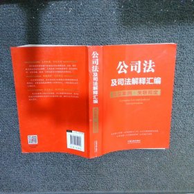 公司法及司法解释汇编典型案例·关联规定