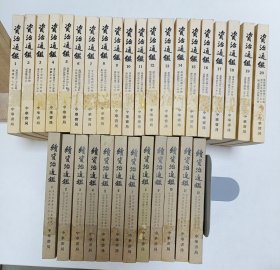 资治通鉴（1-20）续资治通鉴（1-12）全两套馆藏合售。品相实物请老师看图片为准