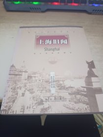 上海舊聞
