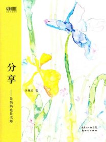 分享--是媽媽也是老師/美好生活系列