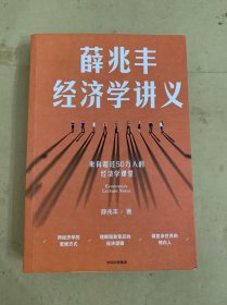 薛兆丰经济学讲义