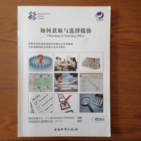 如何獲取與選擇報價 Obtaining & Selecting Offers