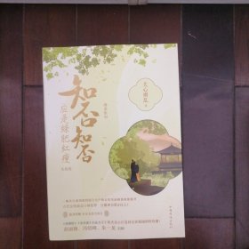 知否知否应是绿肥红瘦⑥大结局