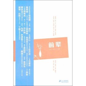 南方人物周刊丛书：前辈