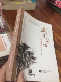 岁月留情诗歌集