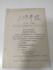 郑州市管城区五十年《工作参考》，1959年5月25日第三期。时管城区下辖陇海、铁路、红旗、太康、南关、二里岗六个公社。