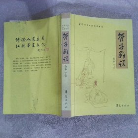 管子解说 全本（上）