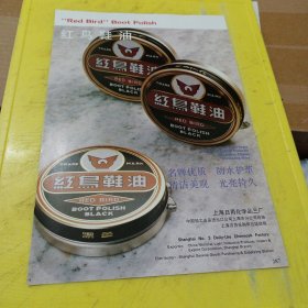 金鸡牌 鞋油 天津市第四日用化学厂 天津资料 红鸟牌 鞋油 上海日用化学品三厂 上海资料 广告纸 广告页
