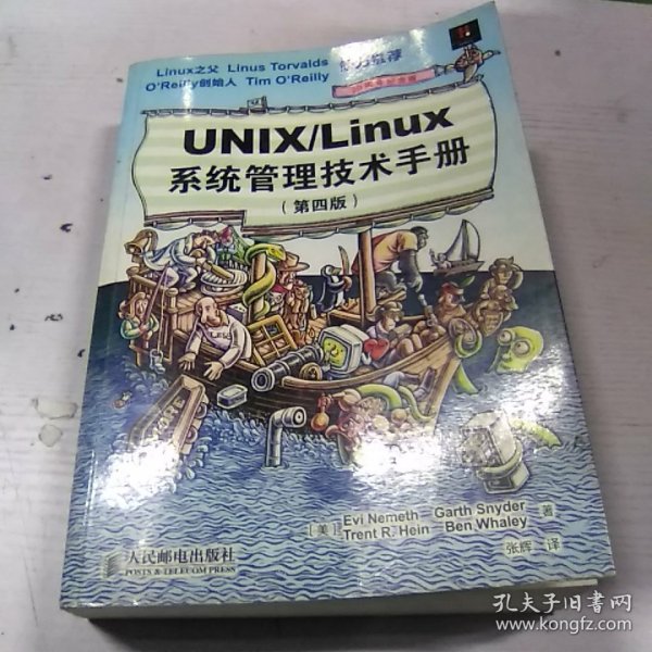 UNIX/Linux 系统管理技术手册