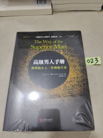 高级男人手册：像拥抱女人一样拥抱生活