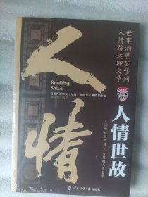人情世故