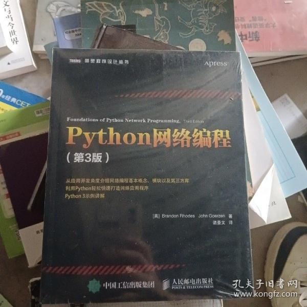 Python网络编程（第3版）