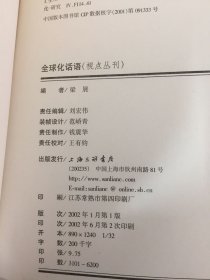 协商民主、全球化话语（2本合售）