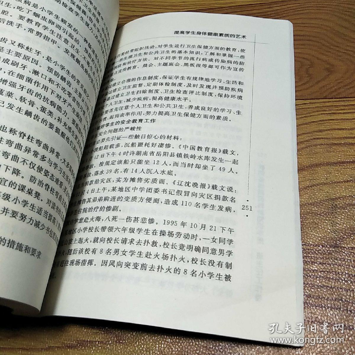 教师备课新资料新知识手册·班主任工作卷   上