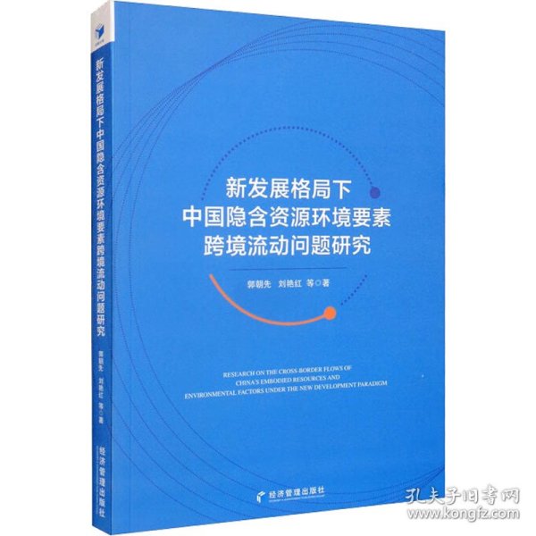 新发展格局下的首都金融研究与实践