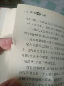 肥东当代人物【肥东文史资料第八辑】