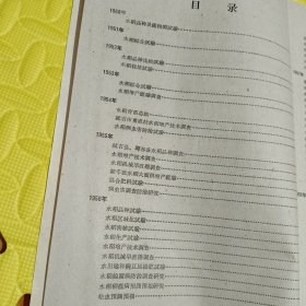 延边农学院延边地区农业科学研究所 农科院馆藏《1950~1959農業科學研究資料汇集第 一集》 1959年12，本书264页