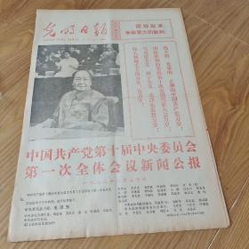 1973年8月31日光明日报