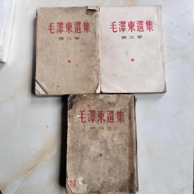 毛泽东选集2、3、4卷竖排繁体