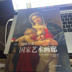 博洛尼亚国家艺术画廊