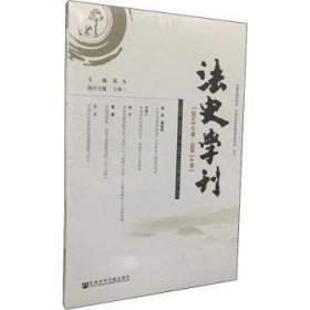 法史学刊（2019年卷总第14卷）