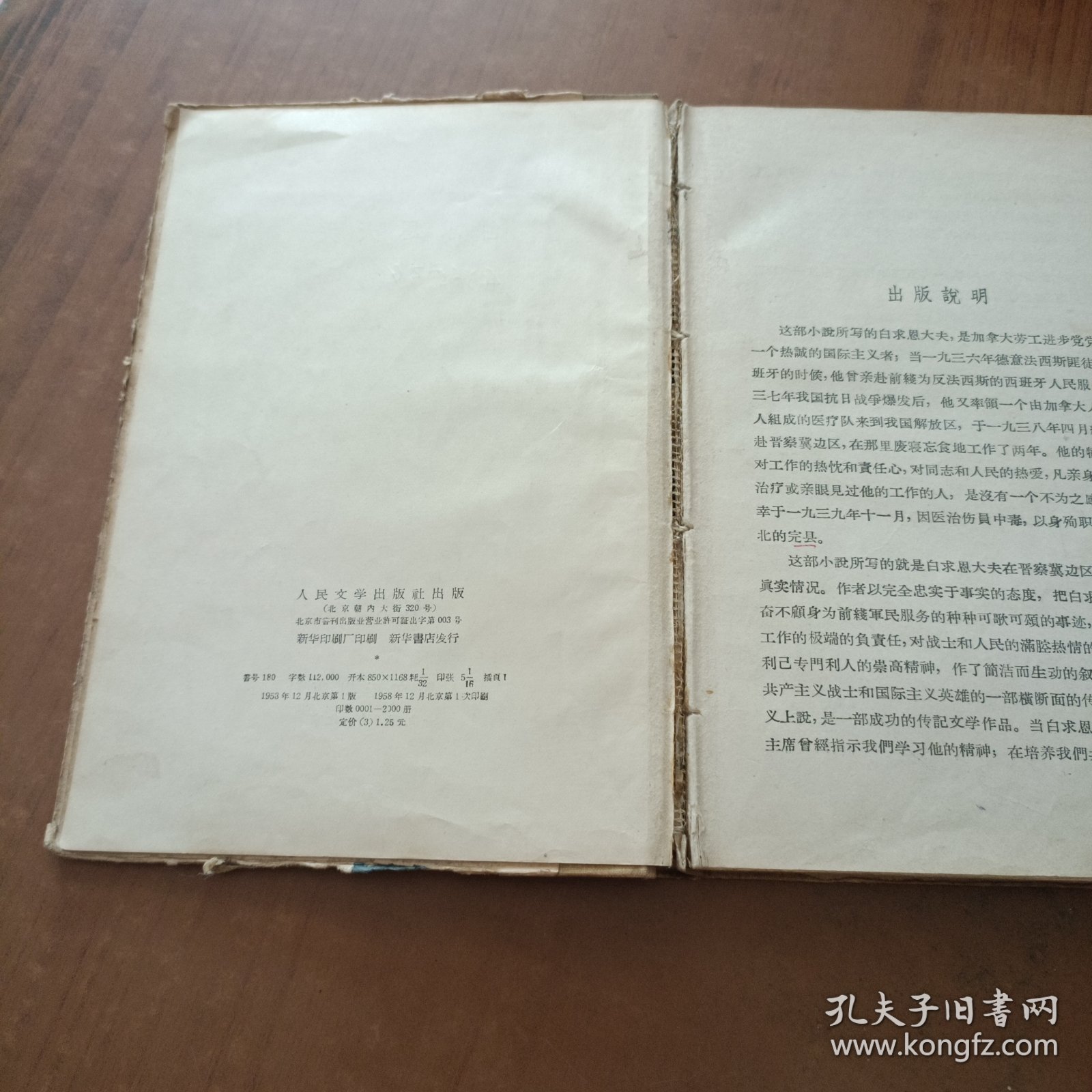 白求恩大夫 精装