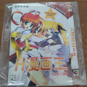 H漫画王 DVD