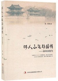 【正版新书】何人不起故园情