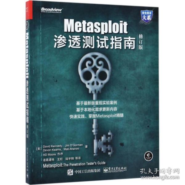 Metasploit渗透测试指南（修订版）