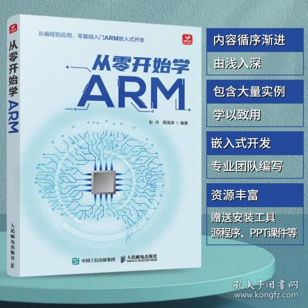 从零开始学ARM ARM架构编程嵌入式开发4412处理器linux驱动开发CPUU-Boot启动代码
