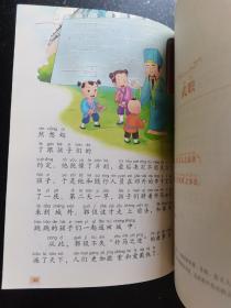 幼学琼林（彩绘注音版）一版一印