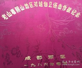 老山精神万岁相册