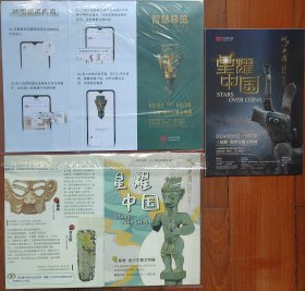 2024.02 上海博物馆（东馆） 特展 折页