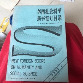 外国社会科学新书征订目录