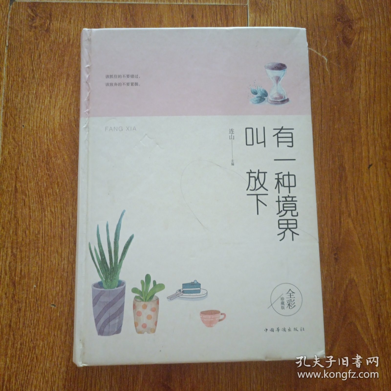 有一种境界叫放下