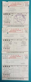 1969与1970年语录预印邮资已付上海电话帐单三张(均为上海本埠实寄)