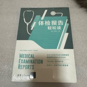体检报告轻松读
