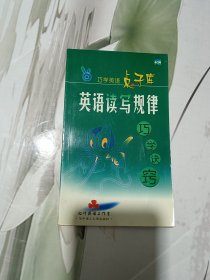 英语读写规律·巧学诀窍