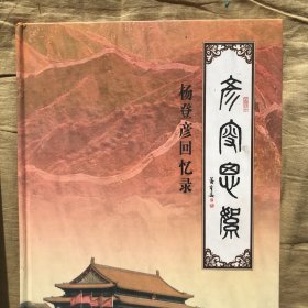 杨登彦回忆录