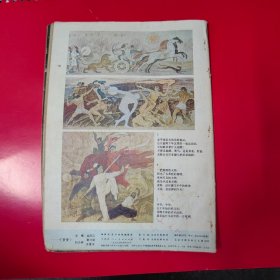 连环画报86年4