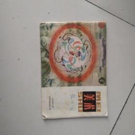 全日制小学试用课本第九册 1982年连环画