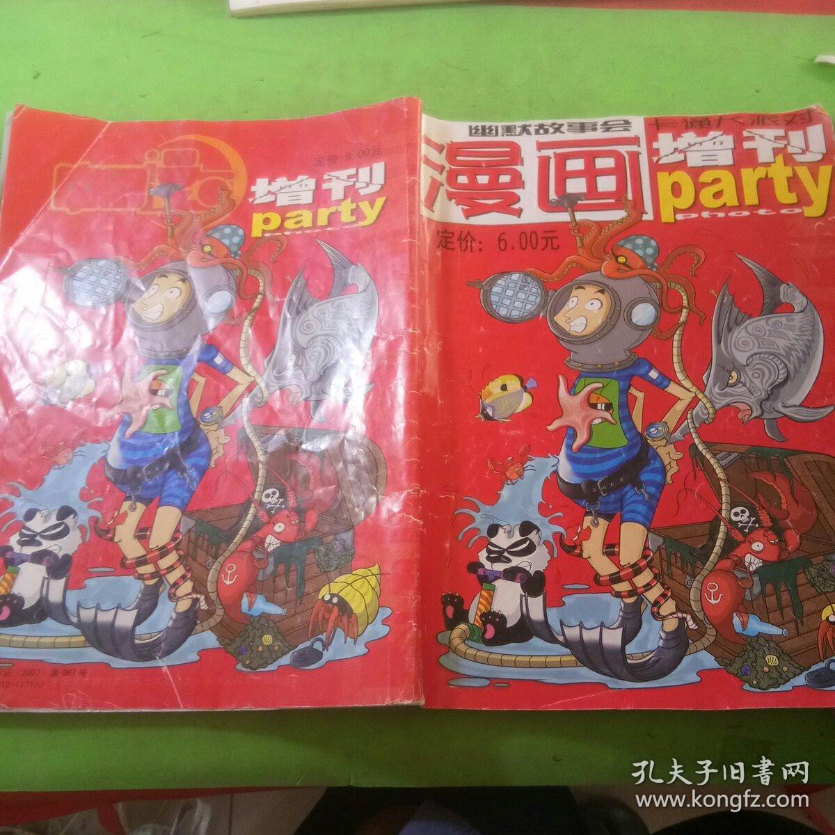 漫画派对增刊